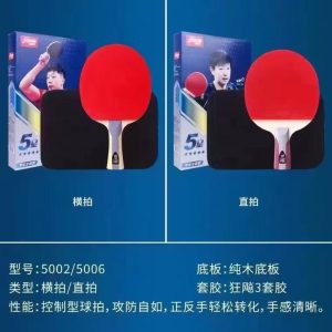 红双喜乒乓球拍