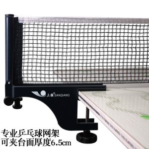 三强乒乓球网架（室外专用）