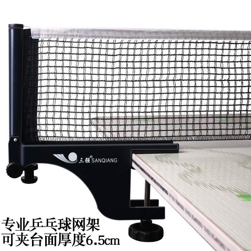 三强乒乓球网架(室外专用)
