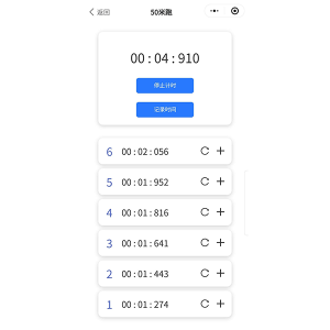 体跃50米/800米/1000米跑步测试系统