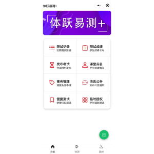 体跃微信小程序