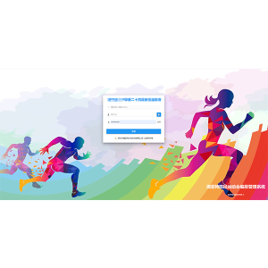 田径网络编排系统(径赛)